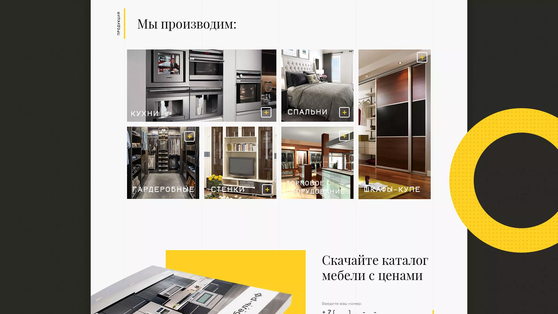 Разработка сайта для производства мебели «Про мебель» в Кимовске