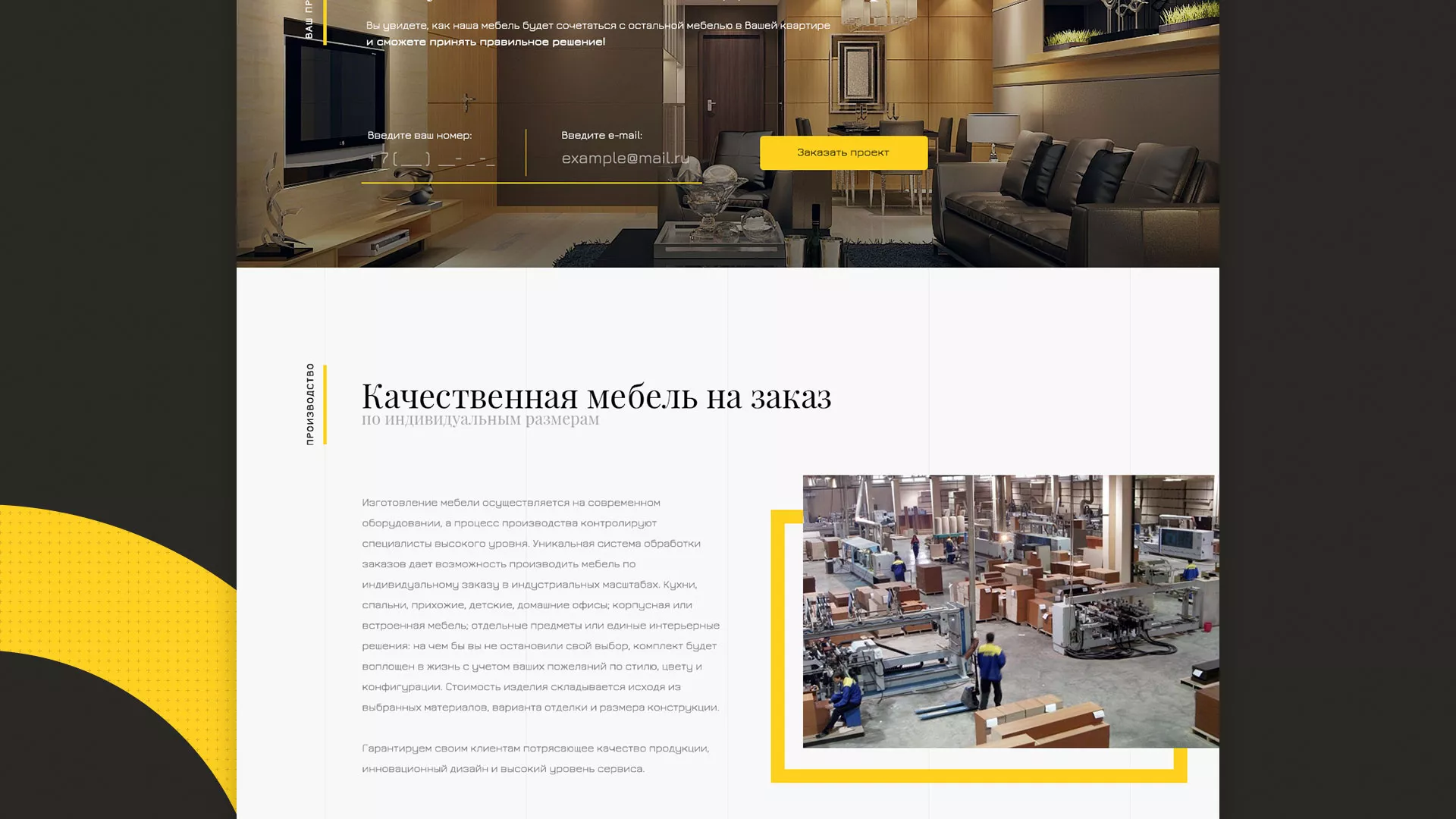 Разработка сайта для производства мебели «Про мебель» в Кимовске