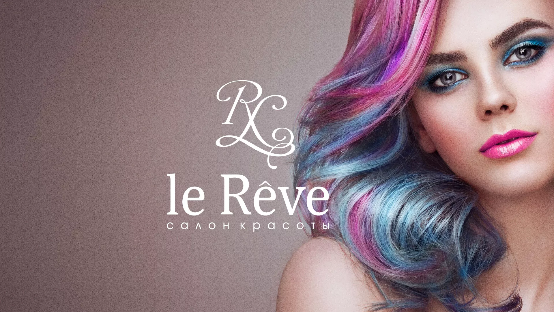 Создание сайта для салона красоты «Le Reve» в Кимовске