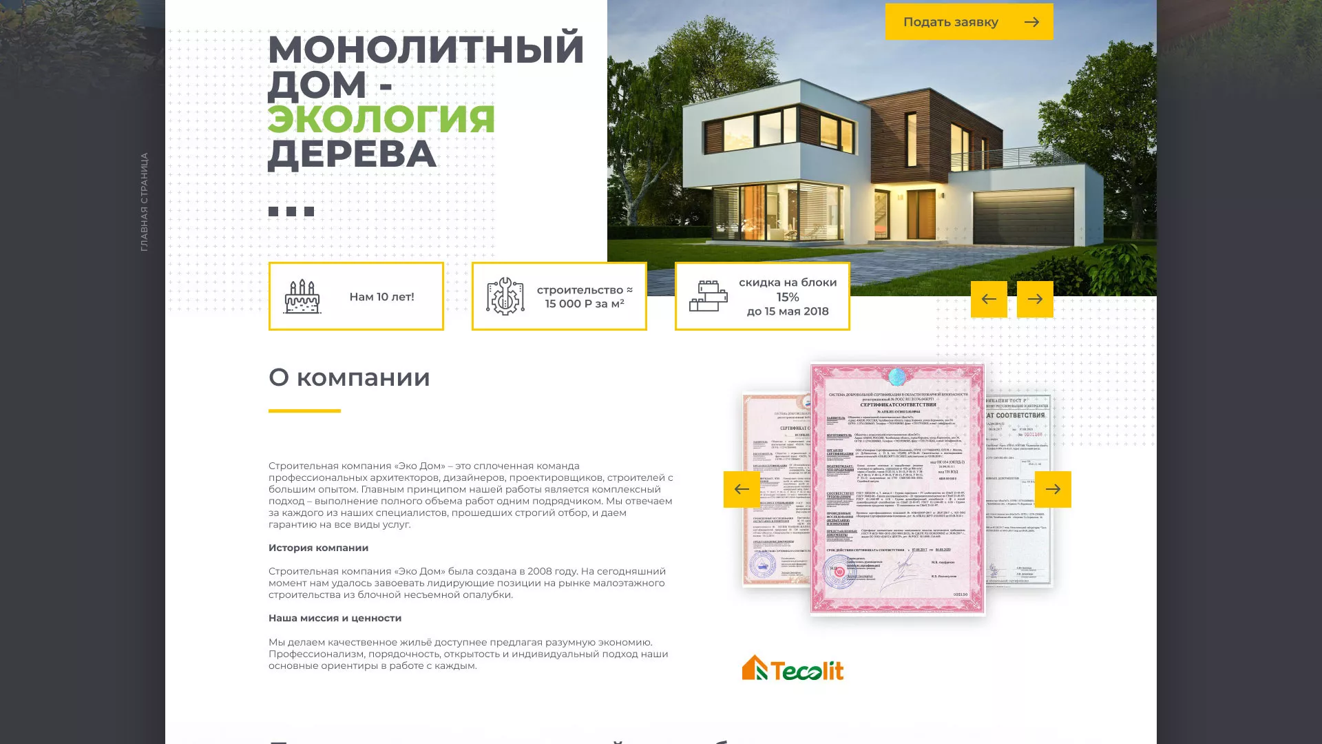 Создание сайта для строительной компании «ЭКОДОМ» в Кимовске