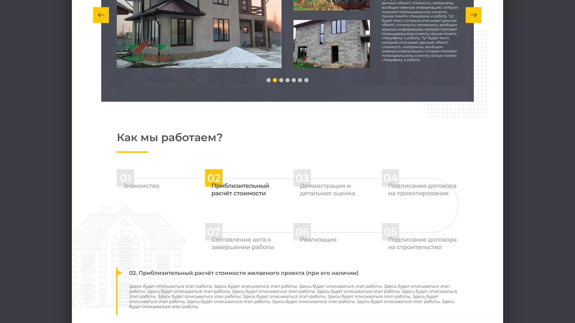 Создание сайта для строительной компании «ЭКОДОМ» в Кимовске