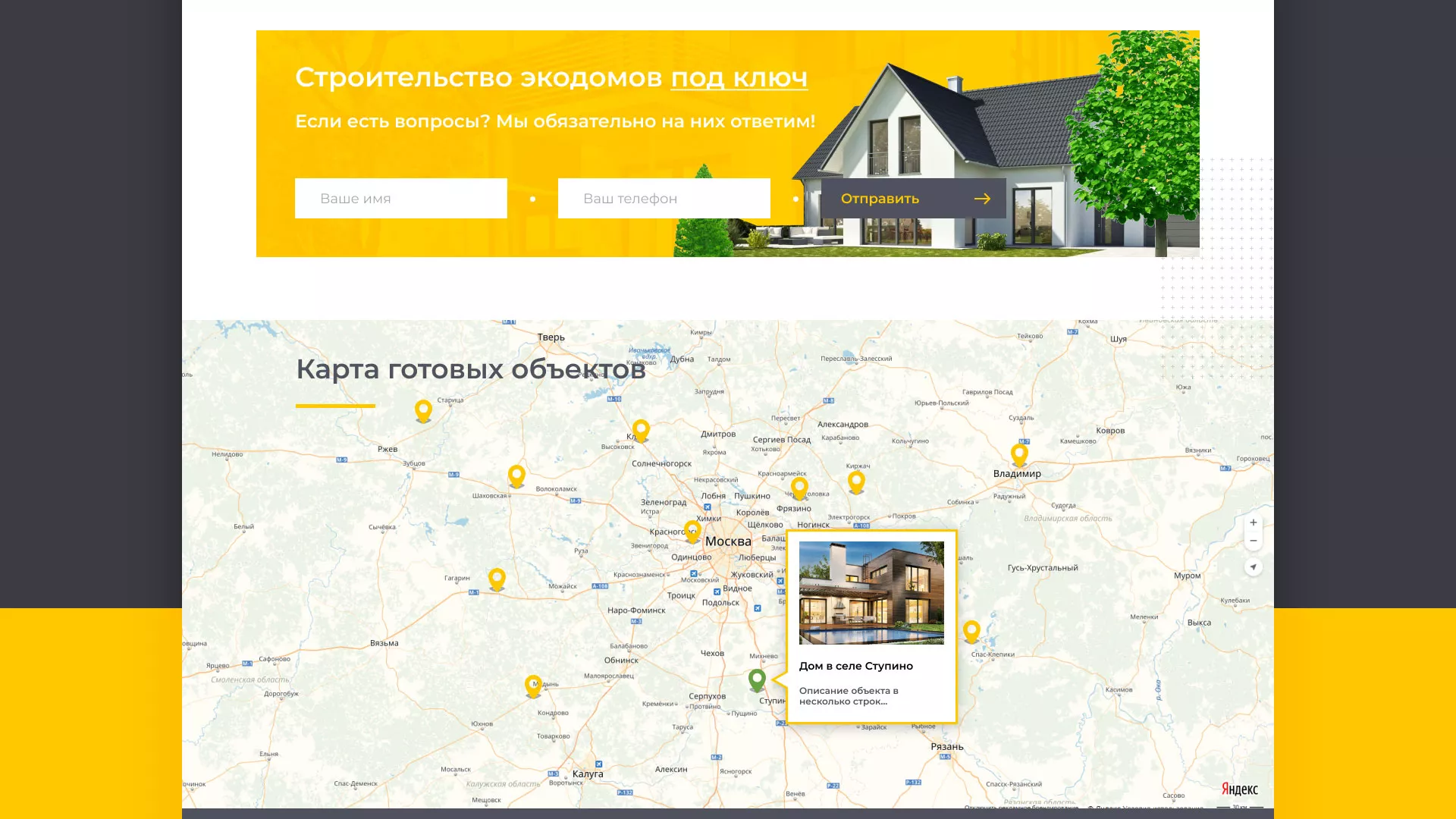 Создание сайта для строительной компании «ЭКОДОМ» в Кимовске