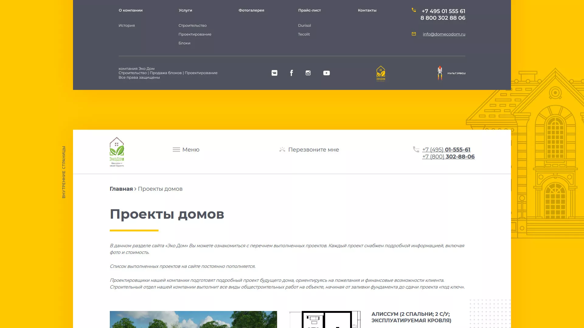 Создание сайта для строительной компании «ЭКОДОМ» в Кимовске