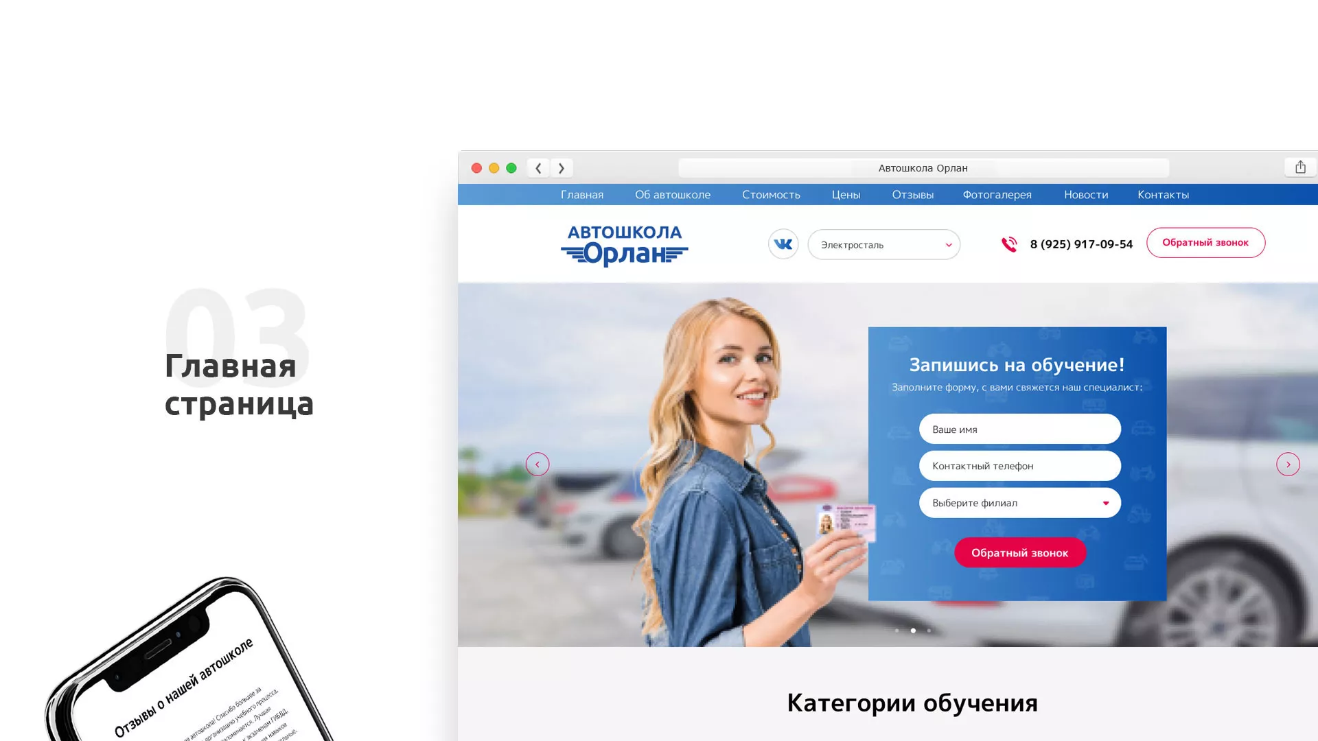 Разработка сайта автошколы «Орлан» в Кимовске