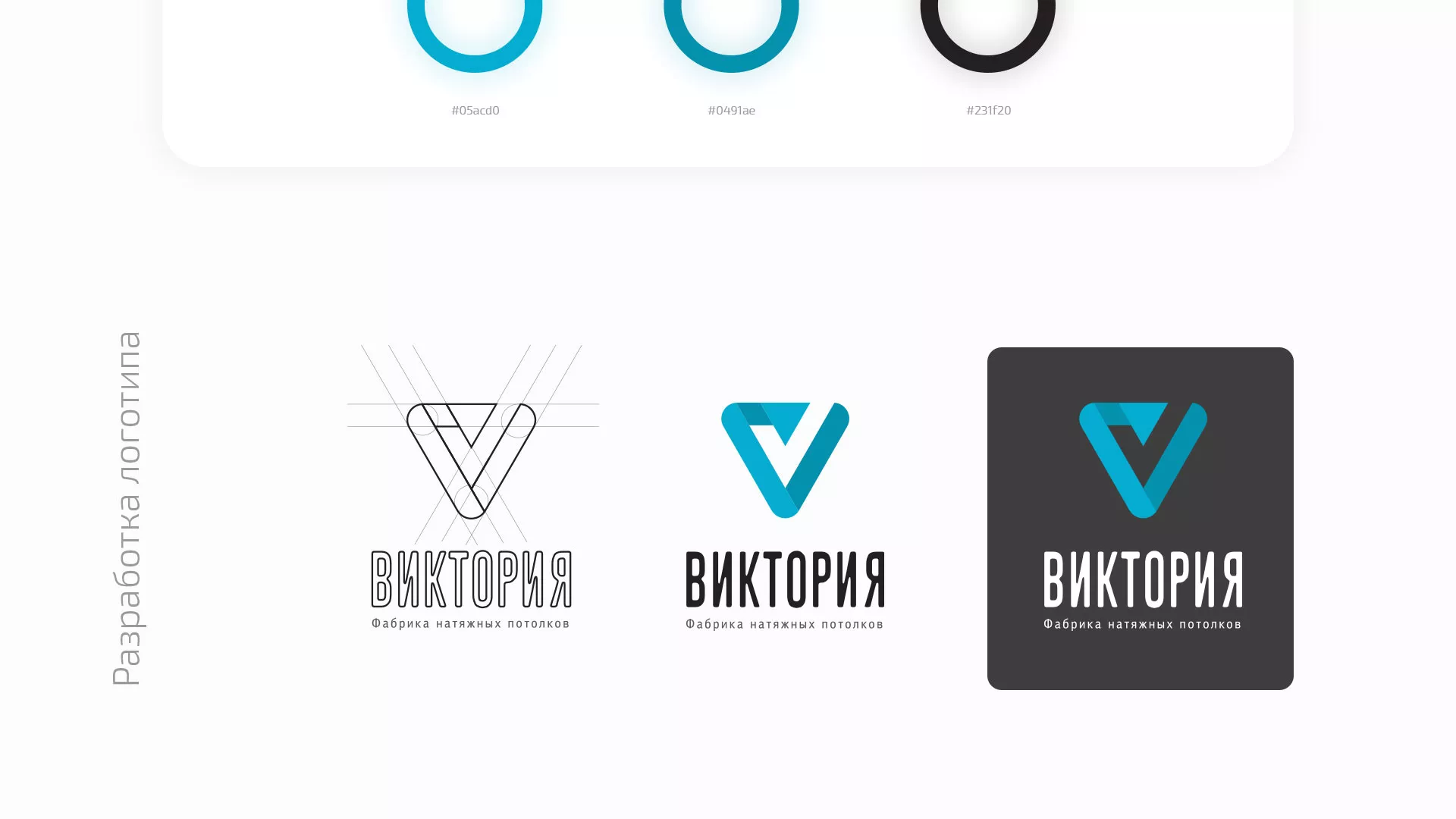 Разработка фирменного стиля компании по продаже и установке натяжных потолков в Кимовске