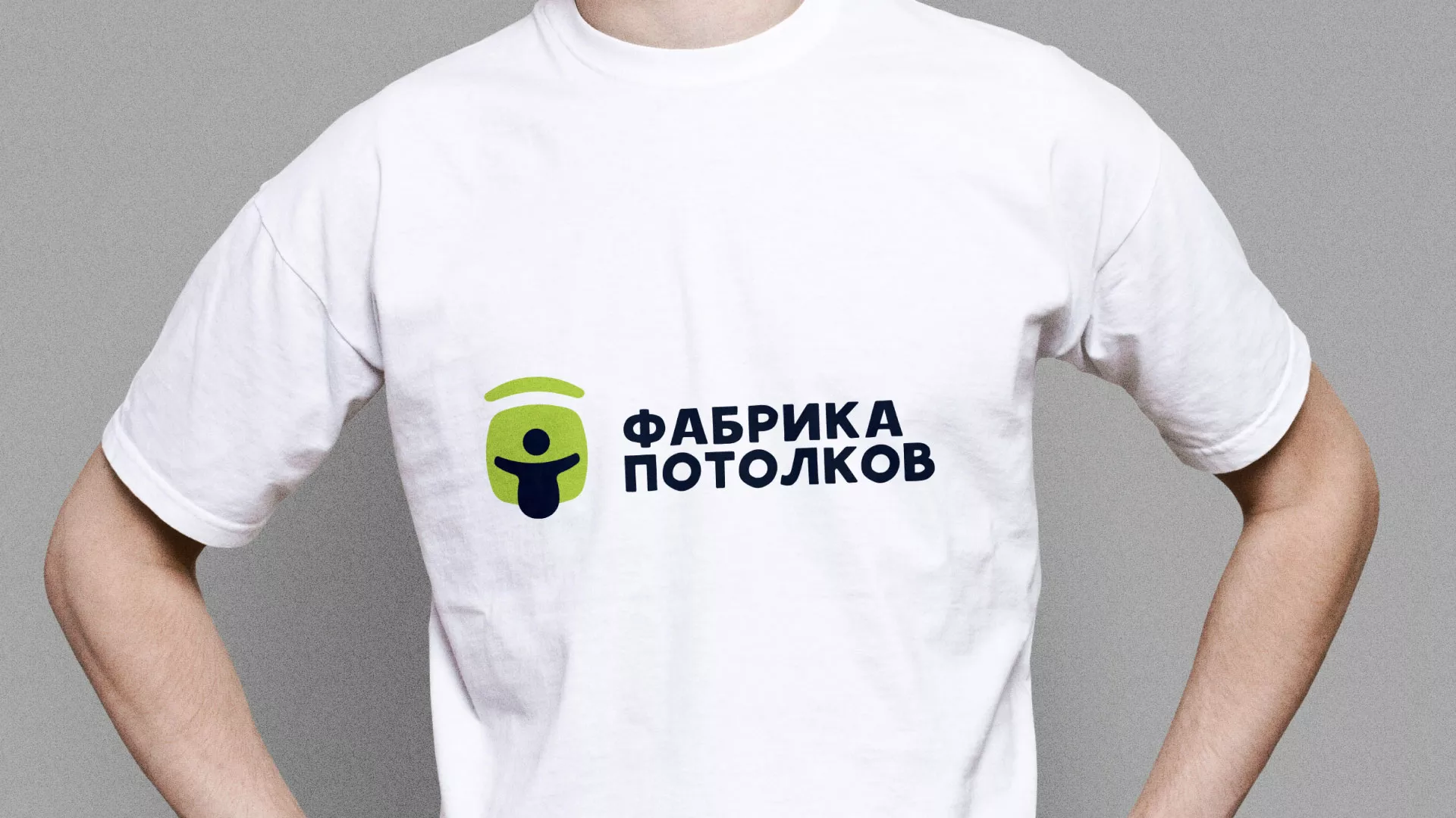 Разработка фирменного стиля для фабрики натяжных потолков в Кимовске