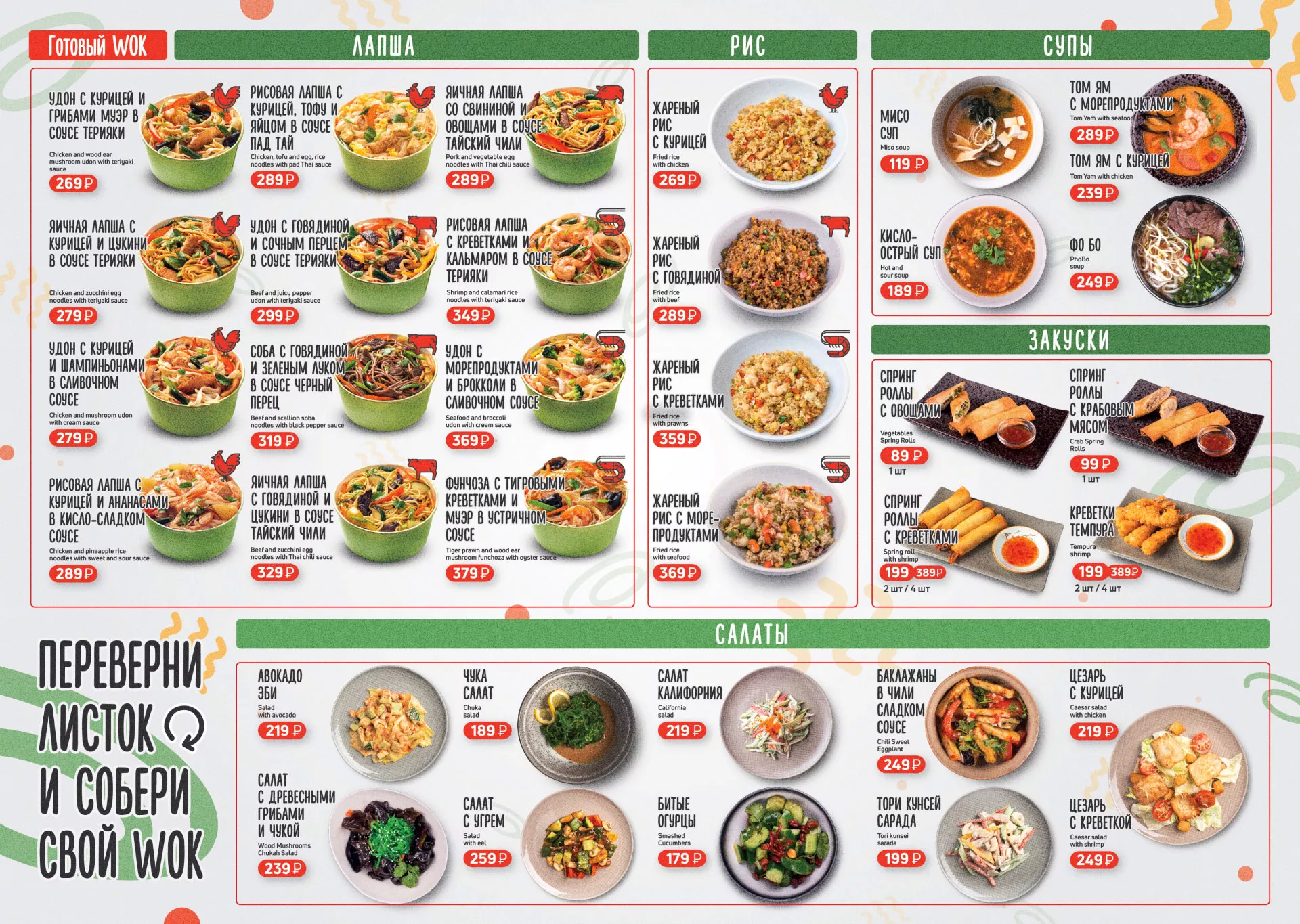 Оформление меню суши-бара «Roll Wok Club» в Кимовске