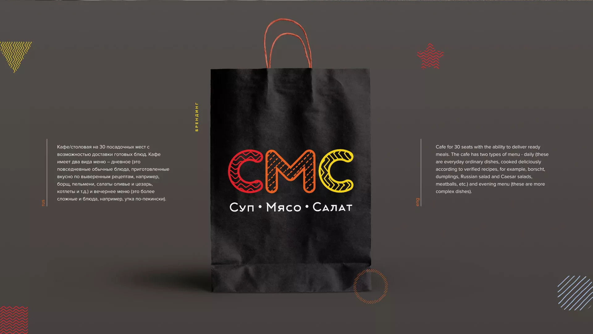 Разработка сайта кафе-столовой «Суп-Мясо-Салат» в Кимовске