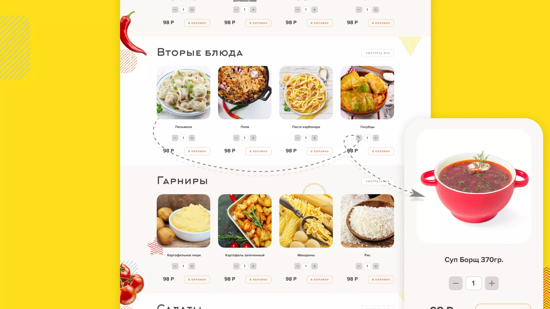 Разработка сайта кафе-столовой «Суп-Мясо-Салат» в Кимовске