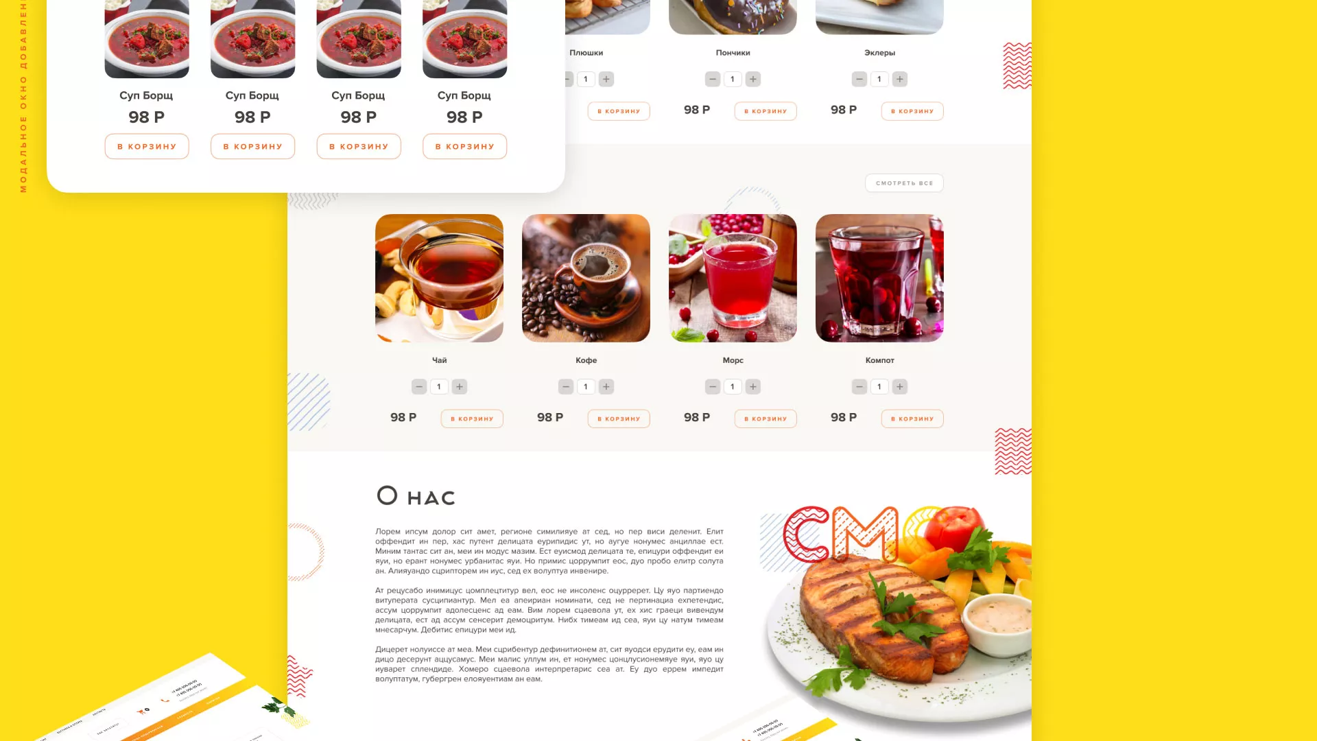 Разработка сайта кафе-столовой «Суп-Мясо-Салат» в Кимовске